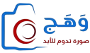 وهج