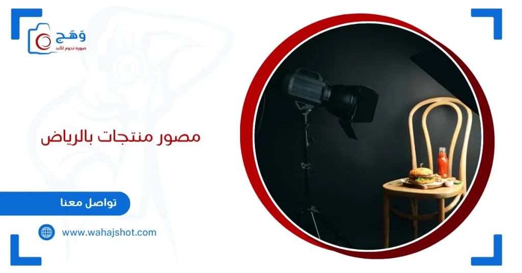 مصور منتجات بالرياض