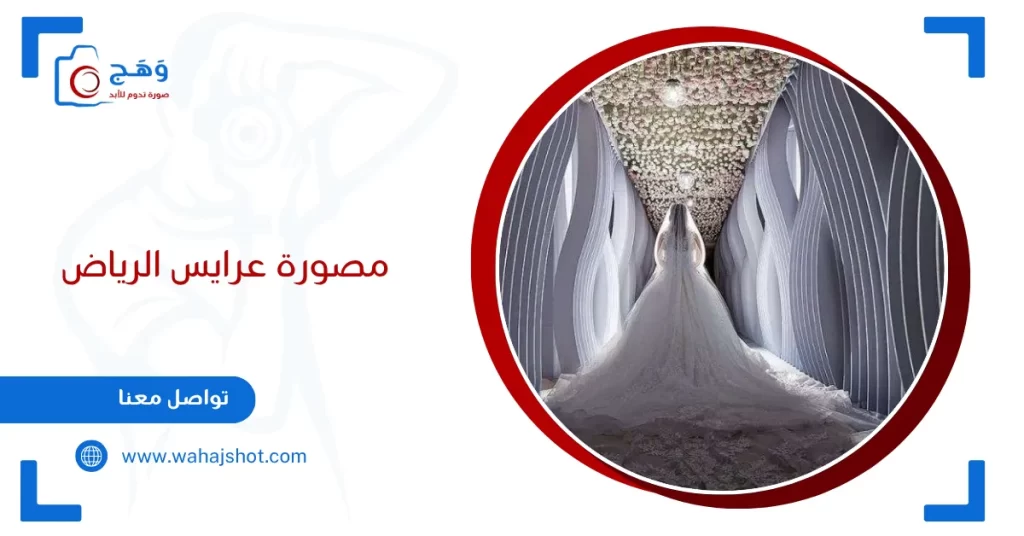 مصورة عرايس الرياض